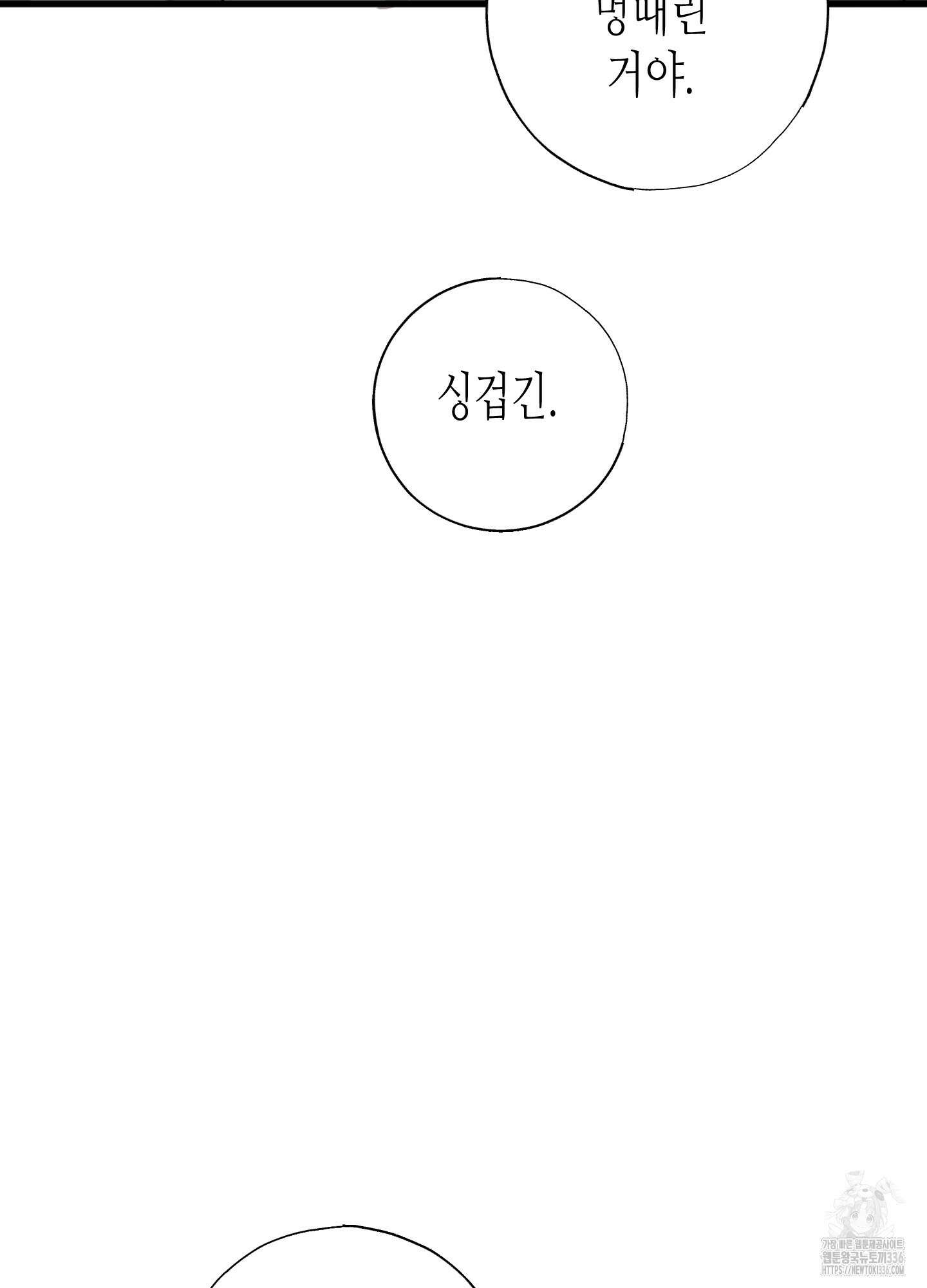 줄다리기의 법칙 16화 22