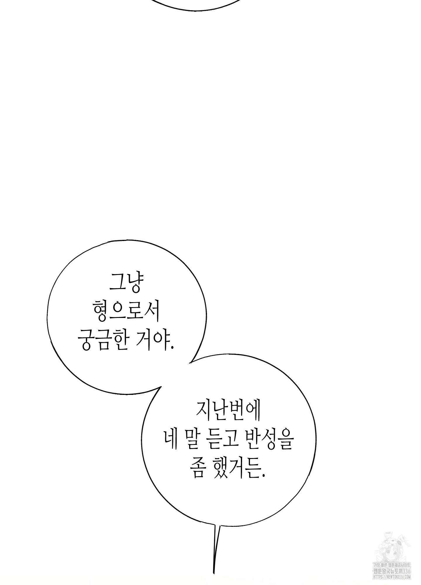 줄다리기의 법칙 16화 35
