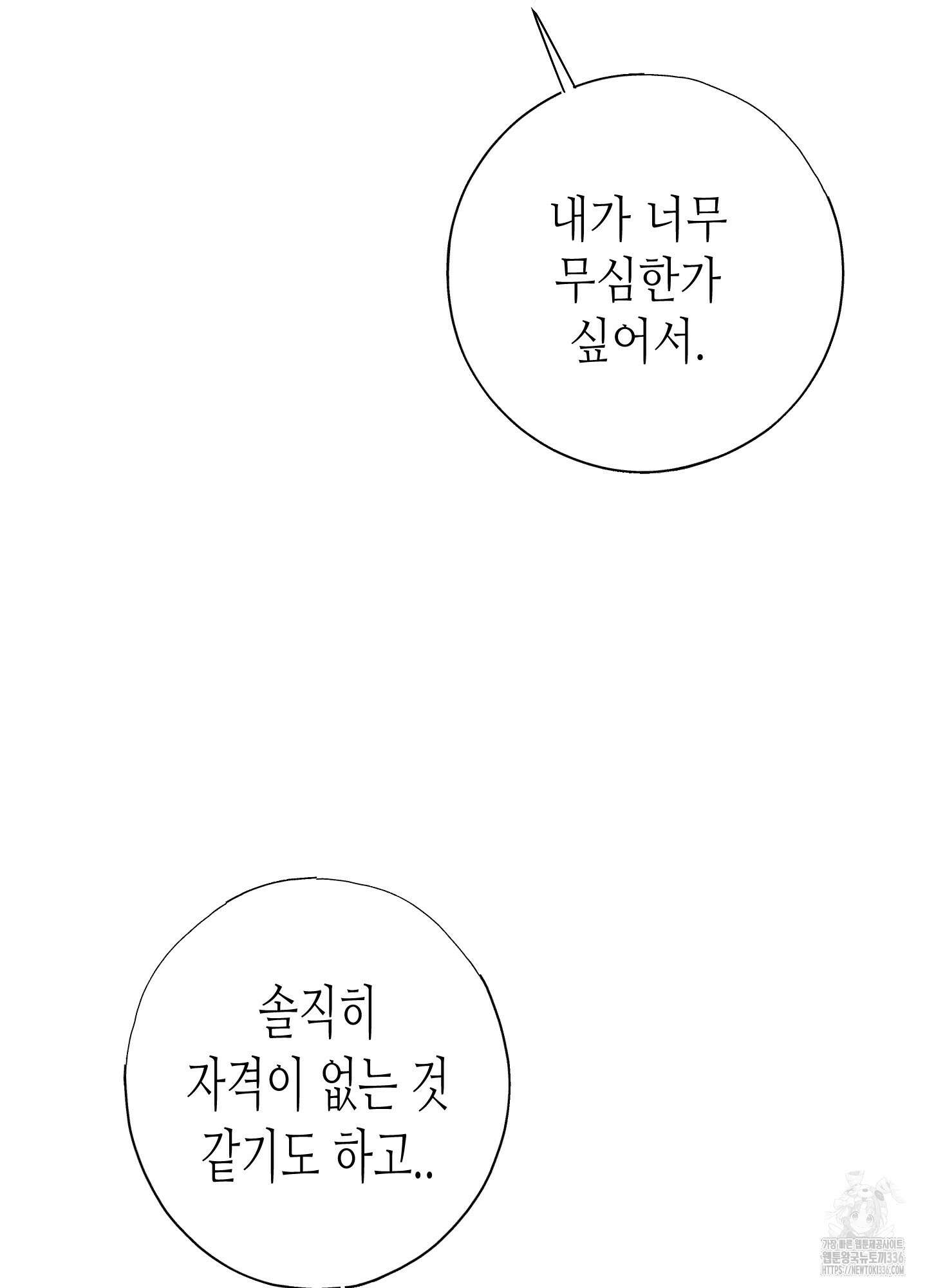 줄다리기의 법칙 16화 37