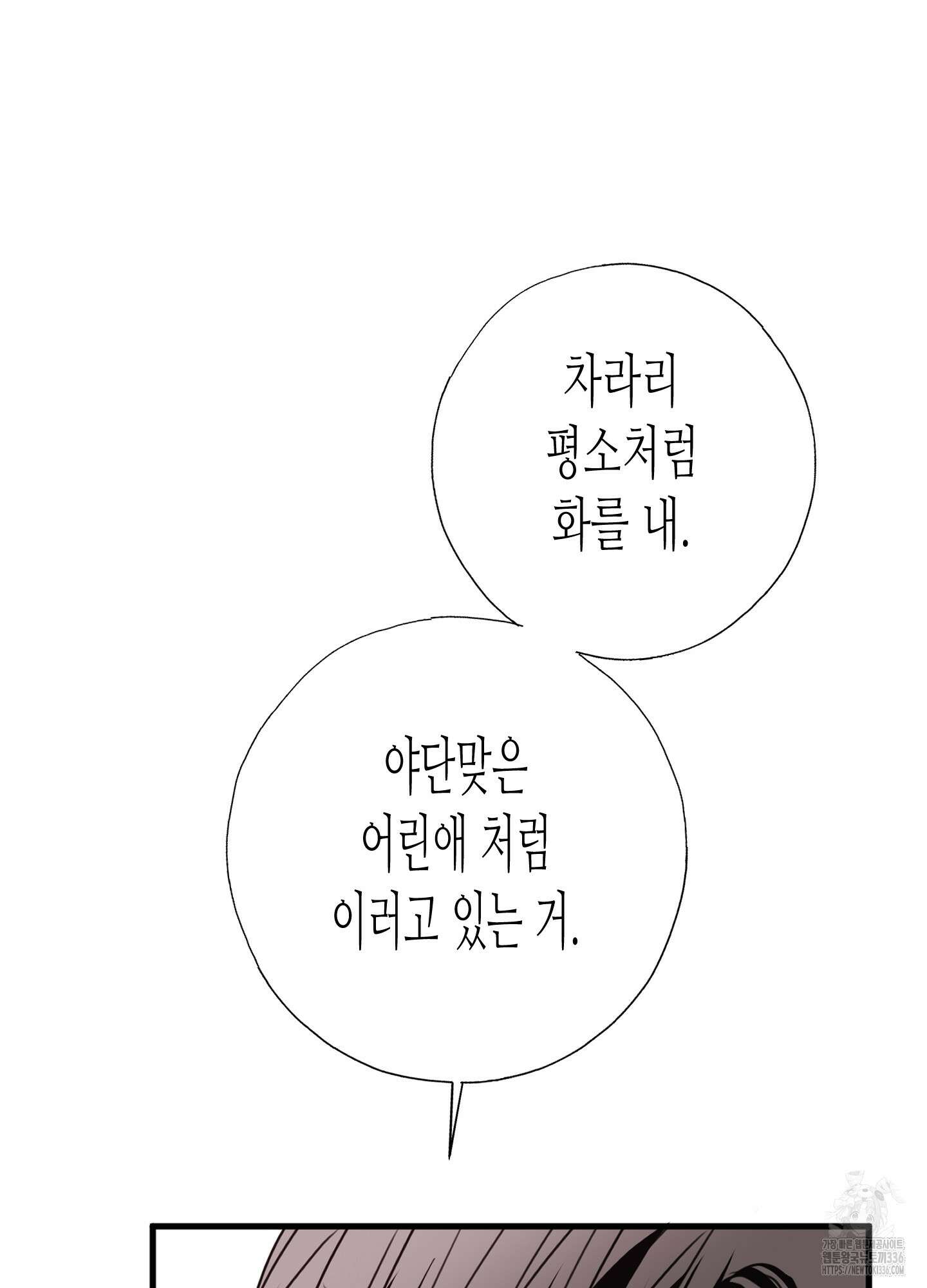 줄다리기의 법칙 16화 96
