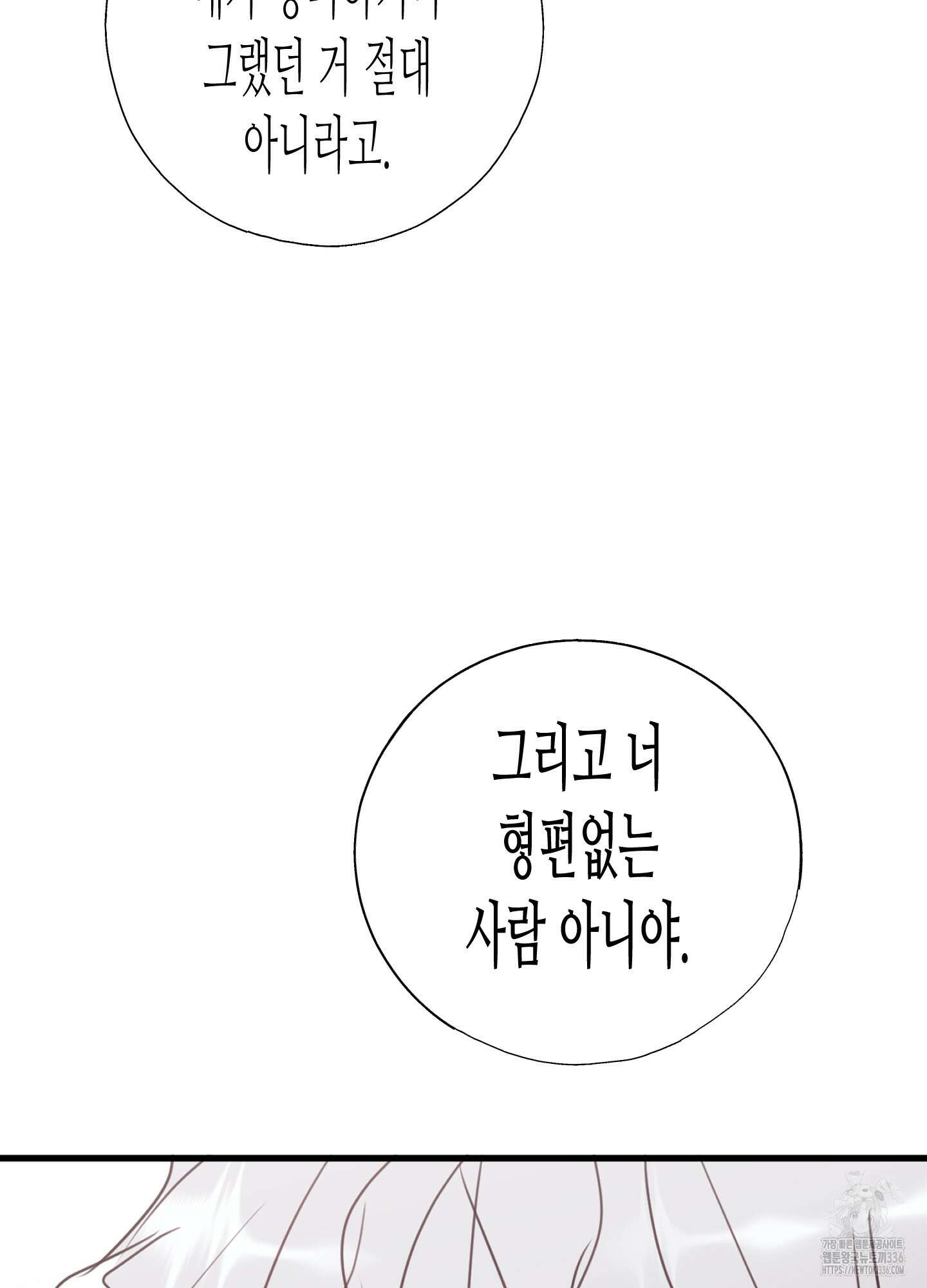 줄다리기의 법칙 16화 117