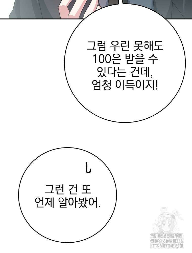천재 궁수의 스트리밍 8화 7