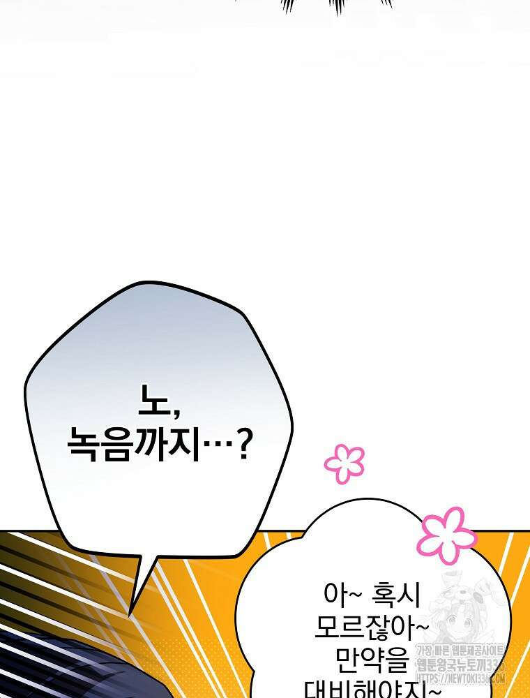 천재 궁수의 스트리밍 8화 11