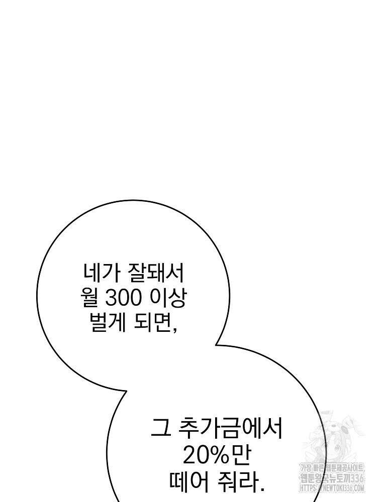 천재 궁수의 스트리밍 8화 15