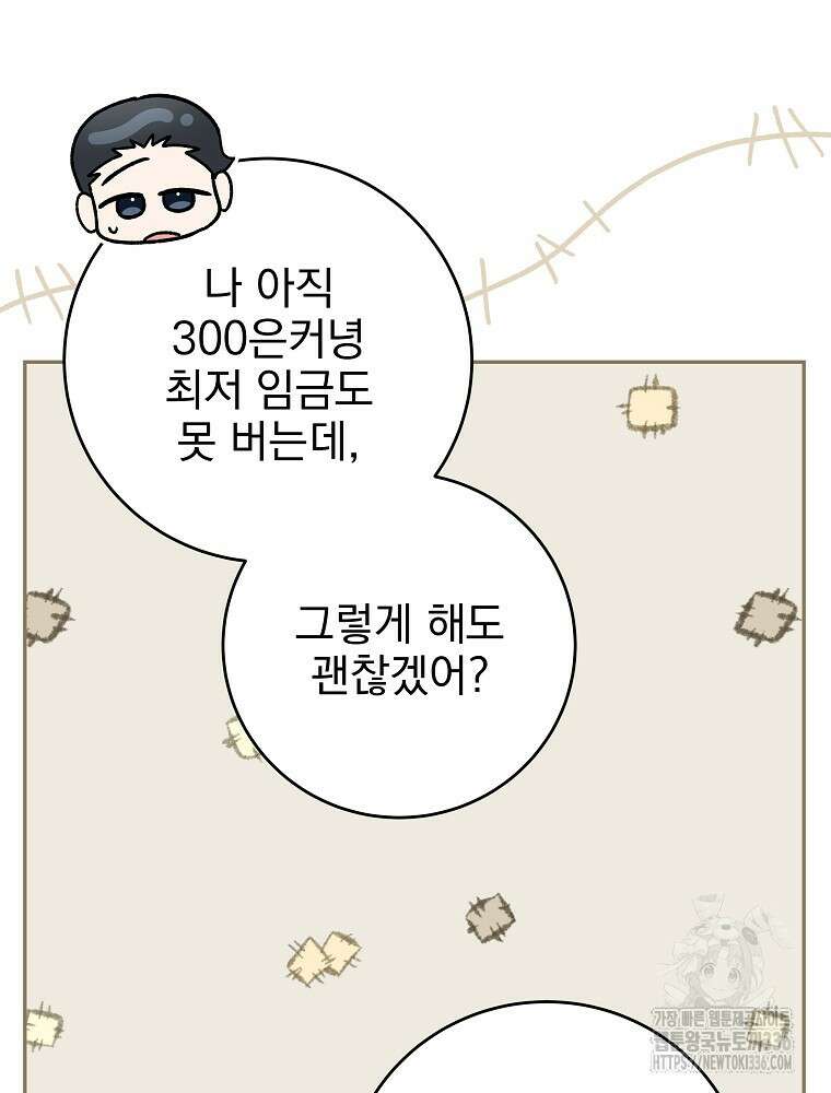 천재 궁수의 스트리밍 8화 18