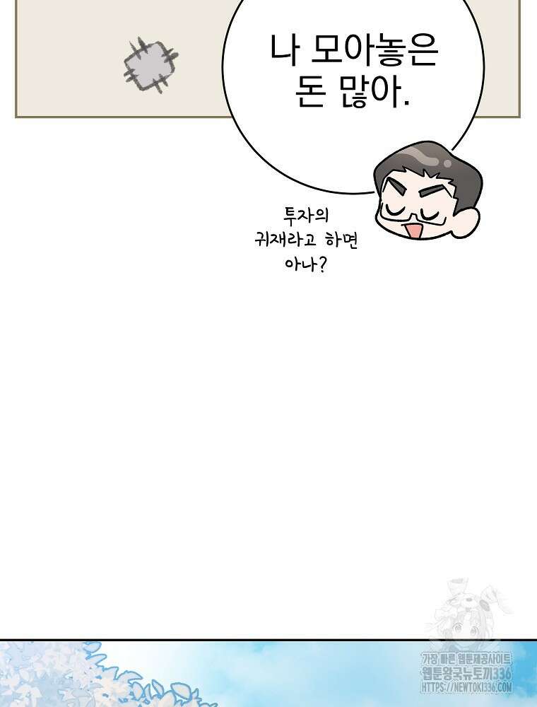 천재 궁수의 스트리밍 8화 19