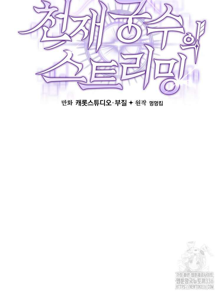 천재 궁수의 스트리밍 8화 24