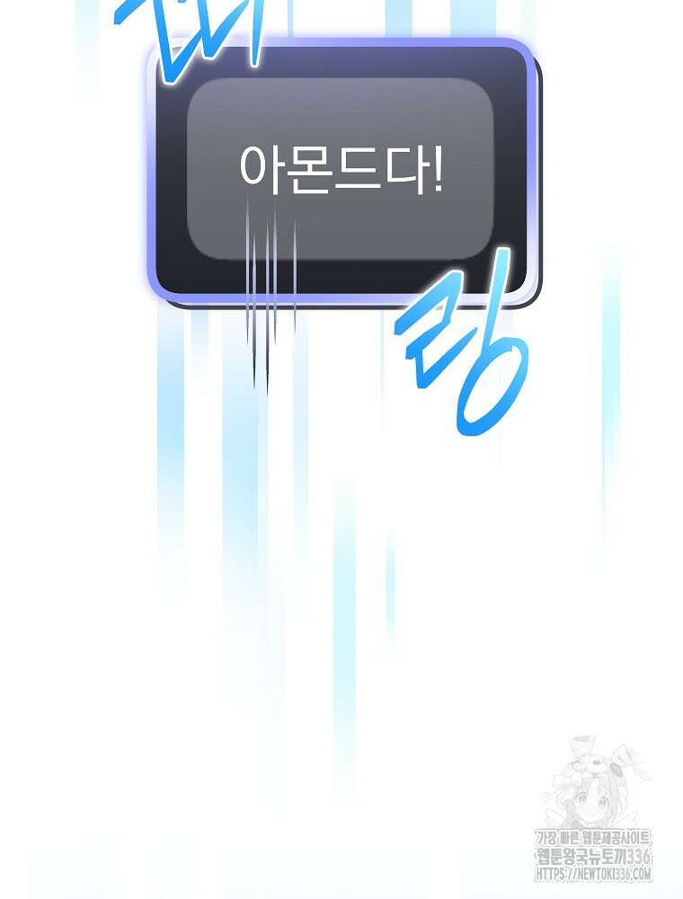 천재 궁수의 스트리밍 8화 26