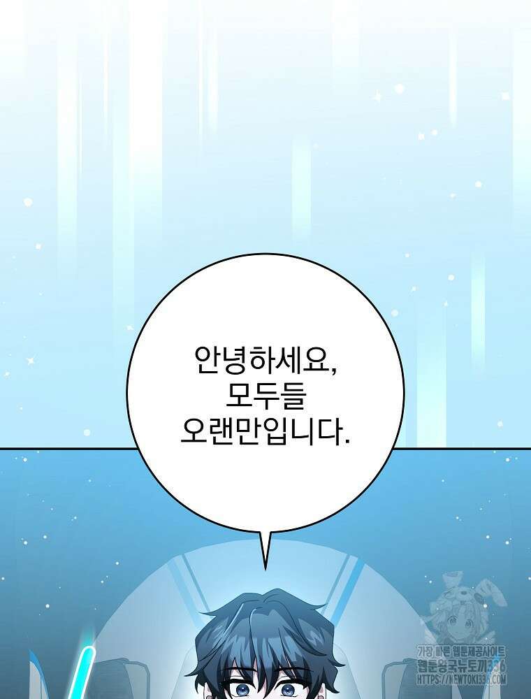 천재 궁수의 스트리밍 8화 27