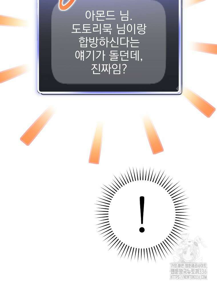 천재 궁수의 스트리밍 8화 30