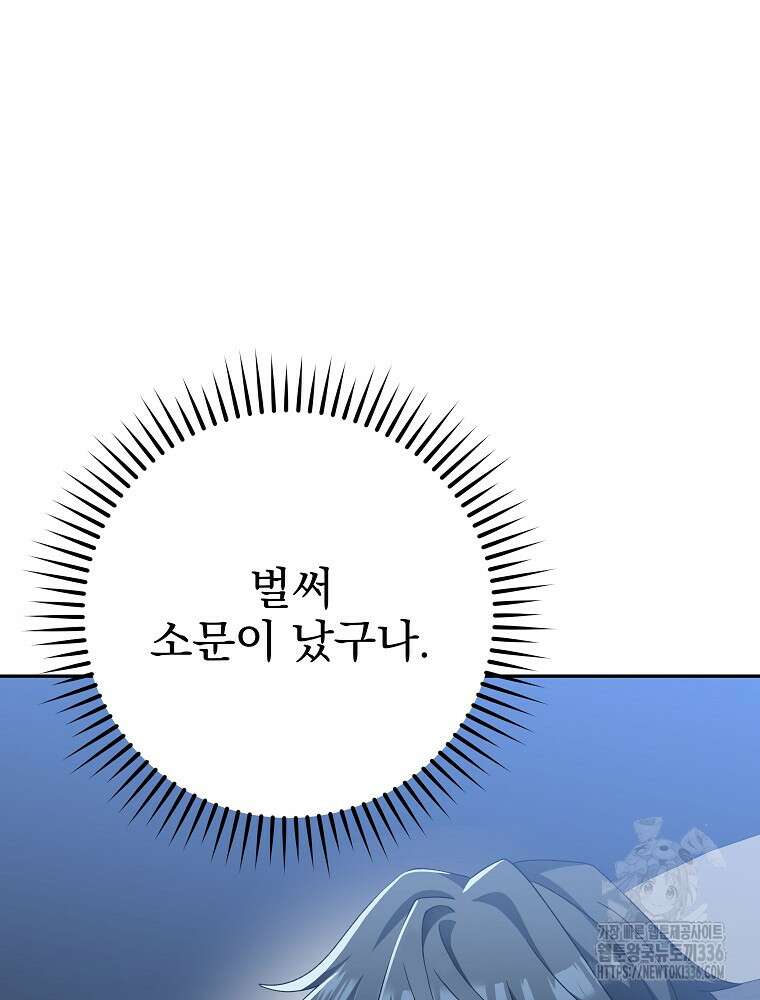 천재 궁수의 스트리밍 8화 31