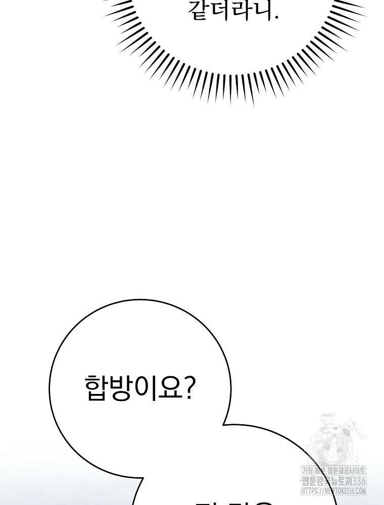 천재 궁수의 스트리밍 8화 33