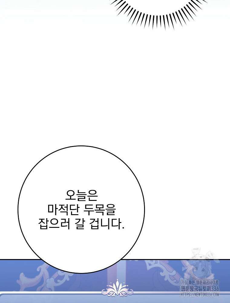 천재 궁수의 스트리밍 8화 35