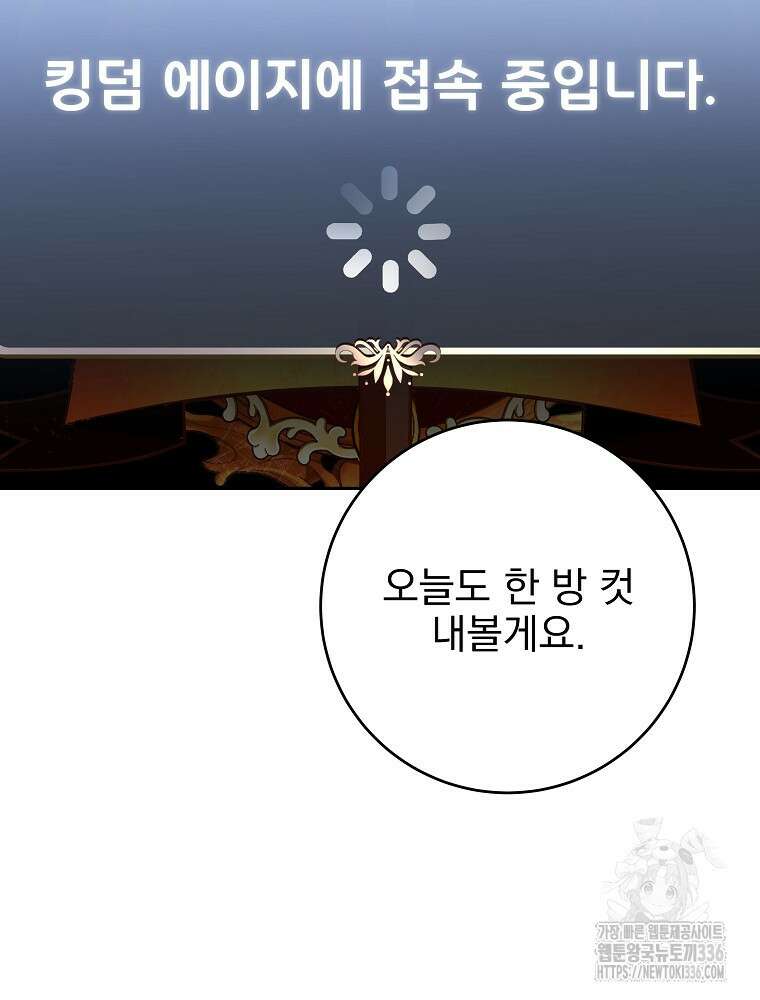 천재 궁수의 스트리밍 8화 36