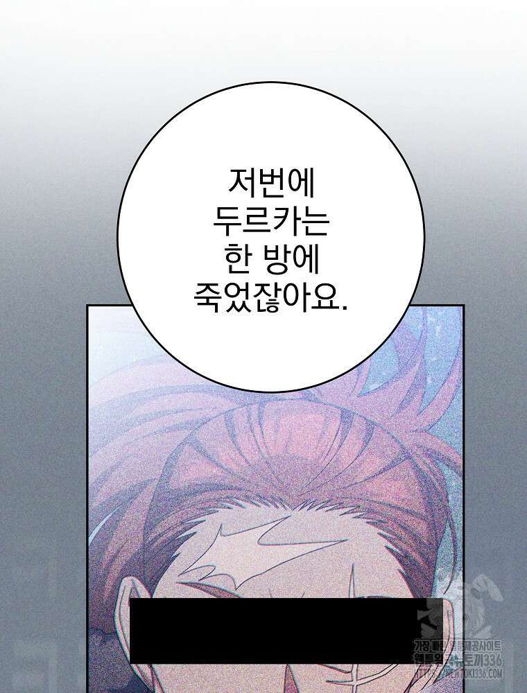 천재 궁수의 스트리밍 8화 40