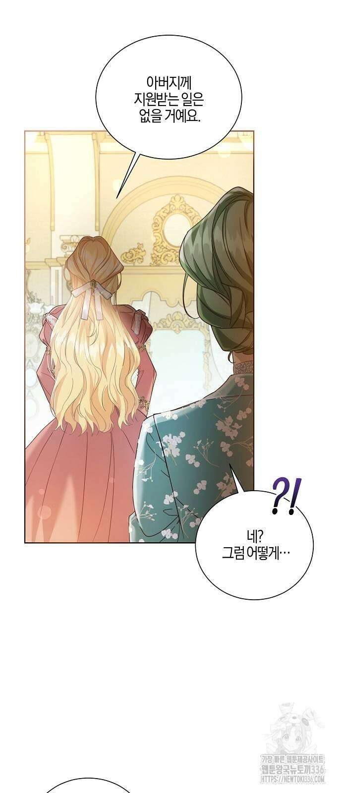 진짜가 나타나기 전까지만 9화 4