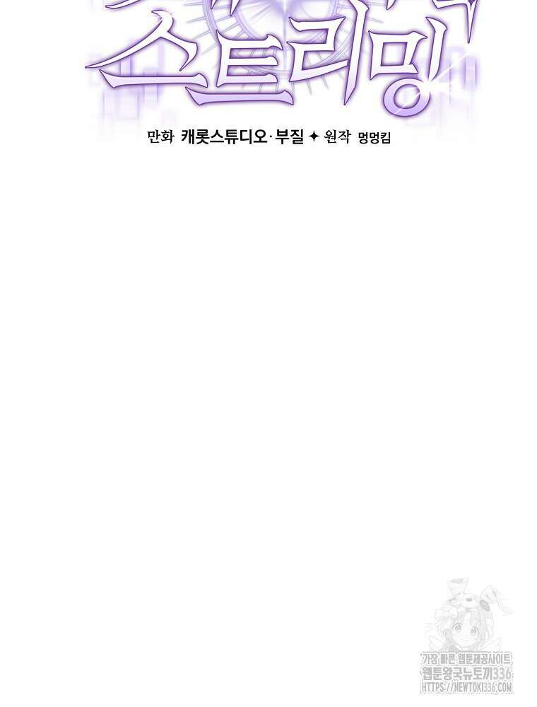 천재 궁수의 스트리밍 20화 6