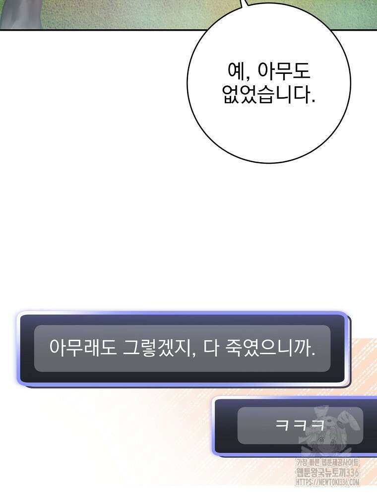 천재 궁수의 스트리밍 20화 11