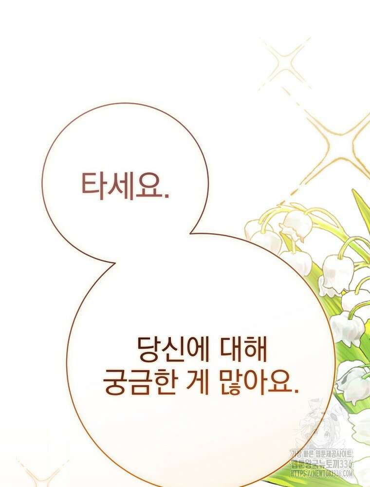 천재 궁수의 스트리밍 20화 30