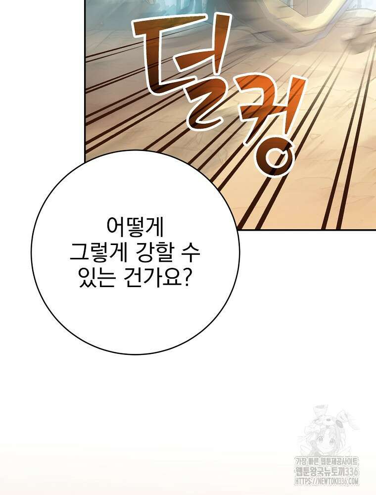 천재 궁수의 스트리밍 20화 38