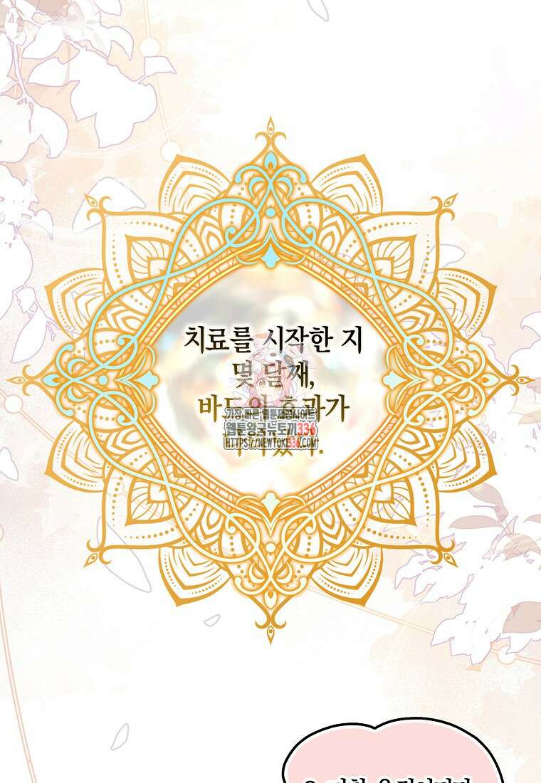 시한부 악녀는 입양을 거절합니다 10화 1