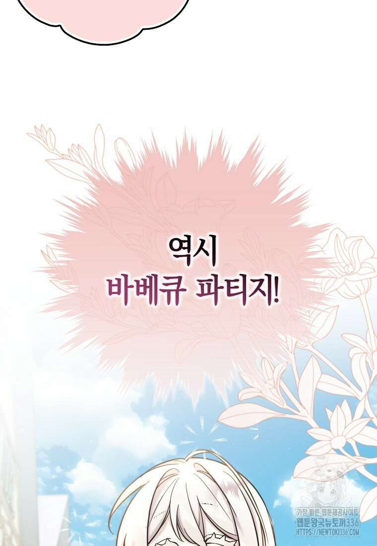 시한부 악녀는 입양을 거절합니다 10화 3