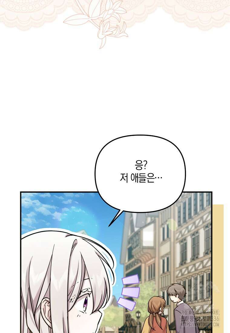 시한부 악녀는 입양을 거절합니다 10화 5