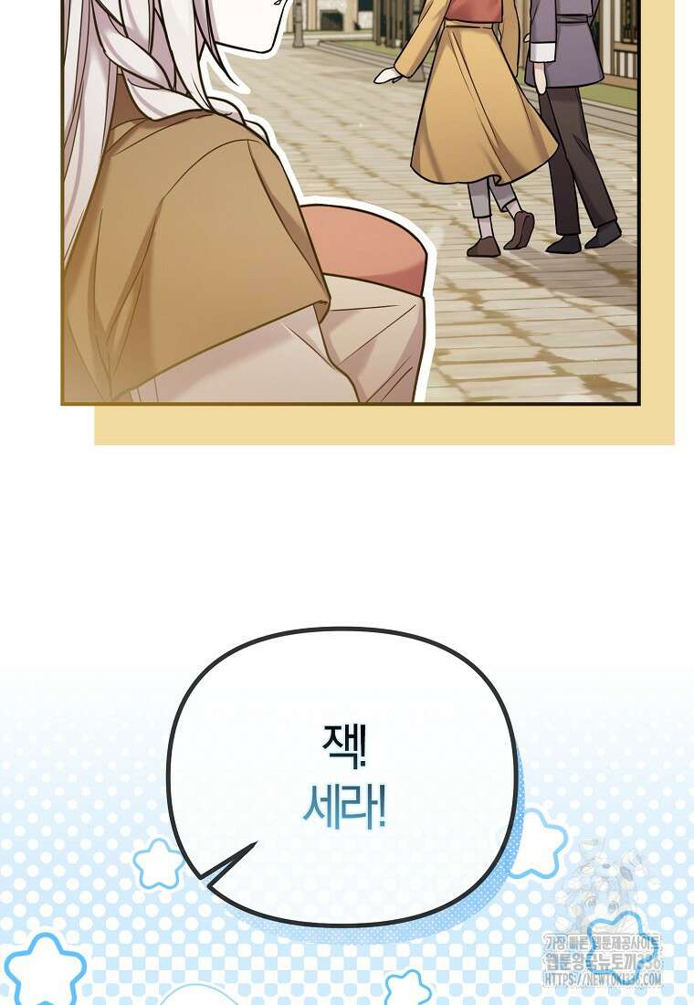 시한부 악녀는 입양을 거절합니다 10화 6