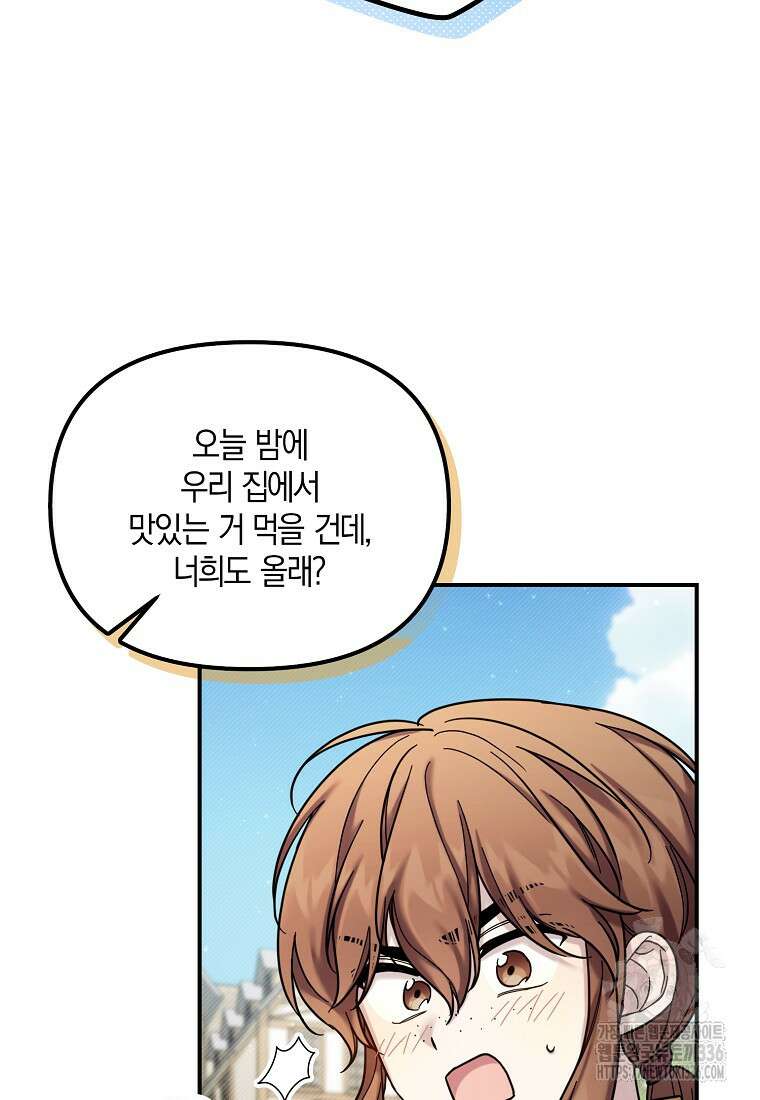 시한부 악녀는 입양을 거절합니다 10화 8