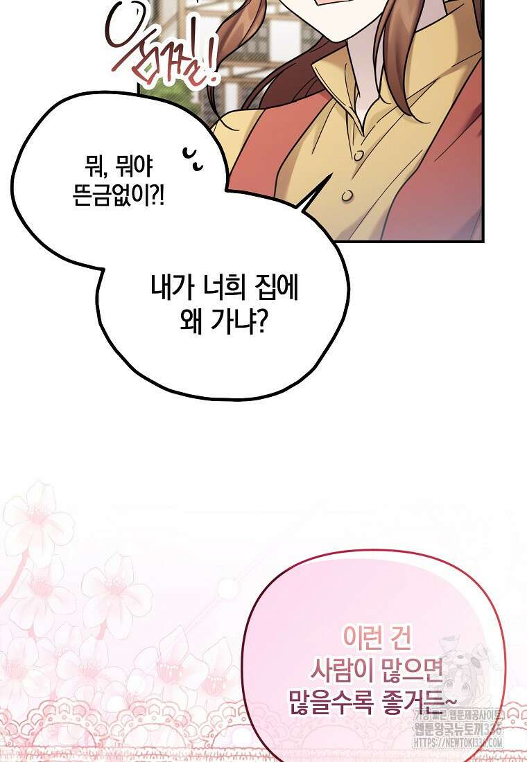 시한부 악녀는 입양을 거절합니다 10화 9