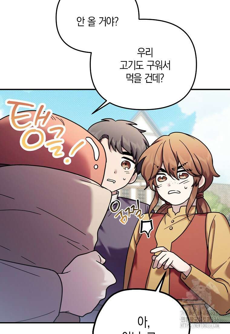 시한부 악녀는 입양을 거절합니다 10화 11