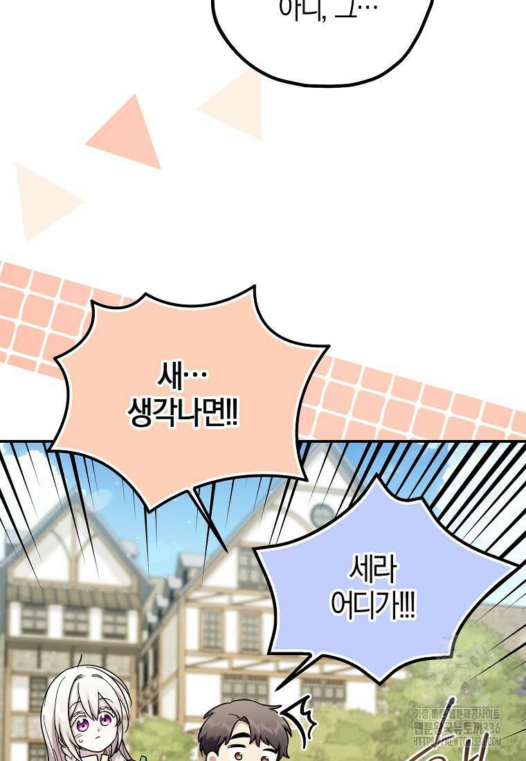 시한부 악녀는 입양을 거절합니다 10화 12