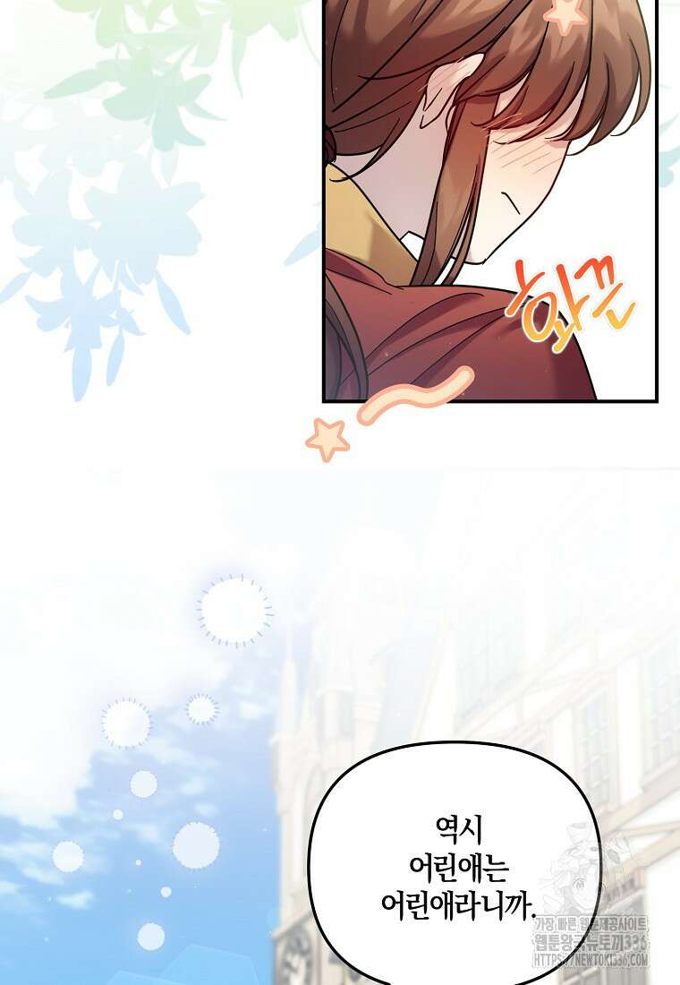 시한부 악녀는 입양을 거절합니다 10화 15