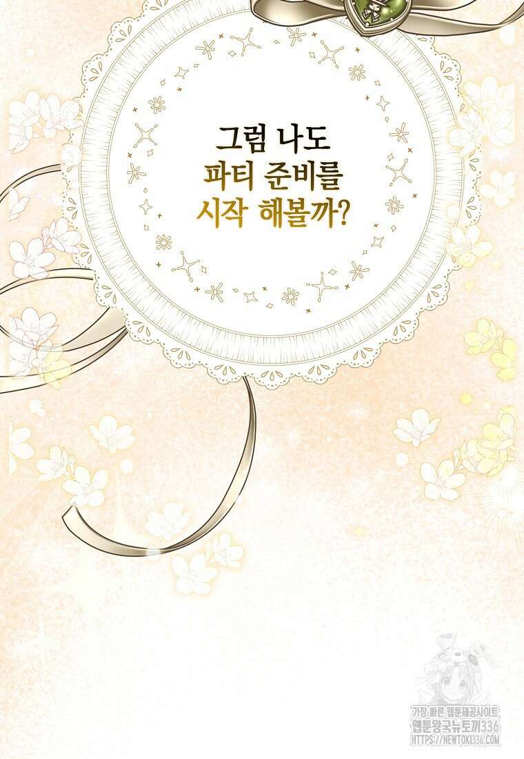 시한부 악녀는 입양을 거절합니다 10화 17