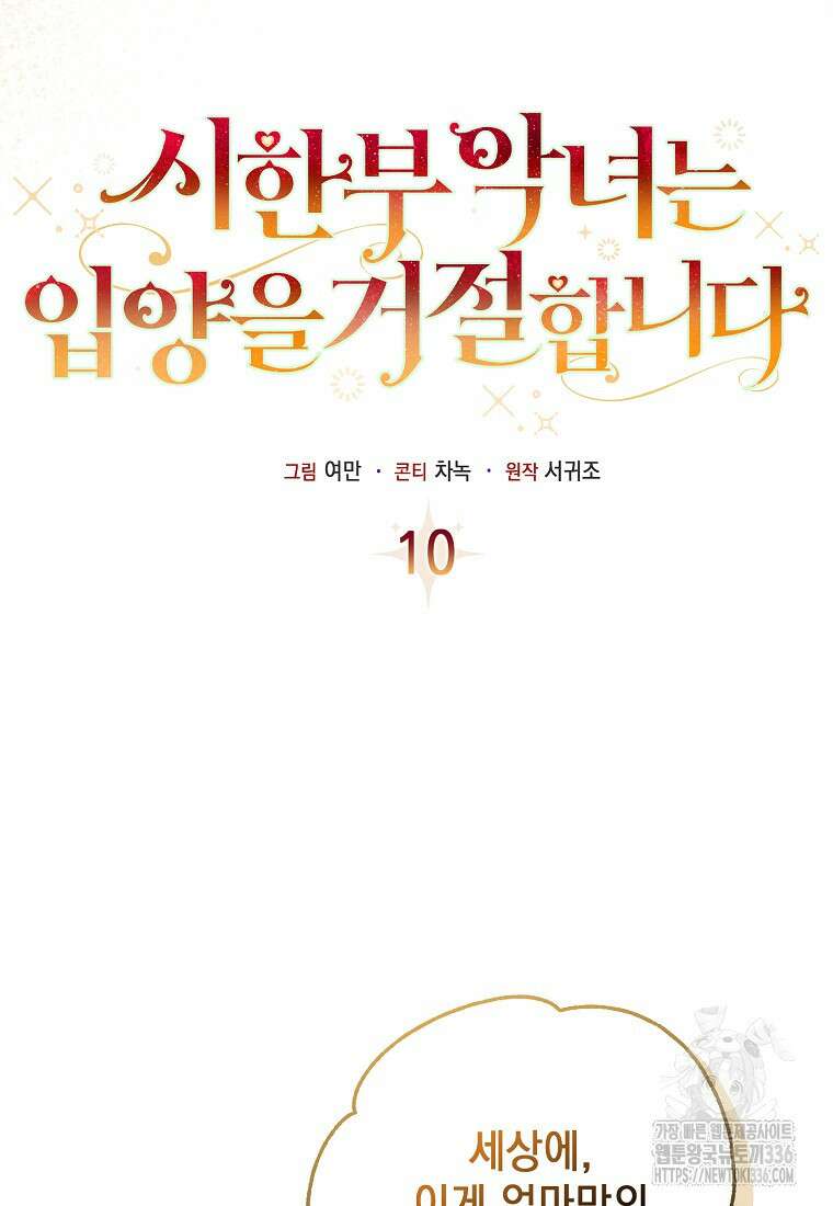 시한부 악녀는 입양을 거절합니다 10화 18