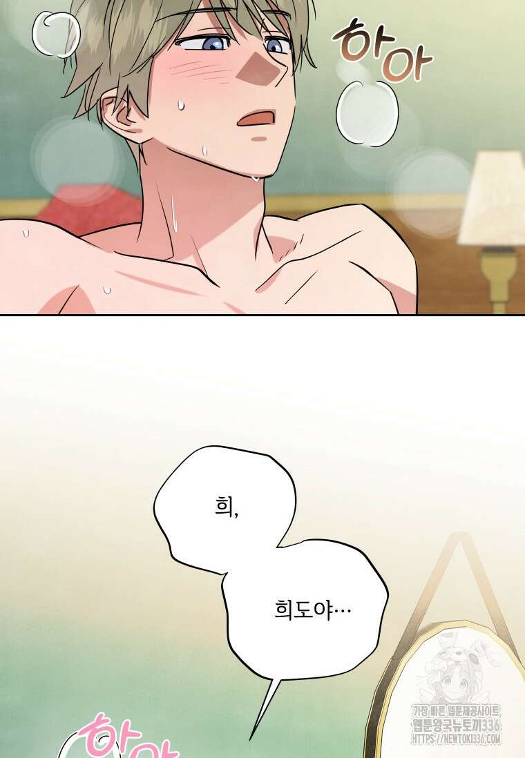 사이클링 히트 41화 3