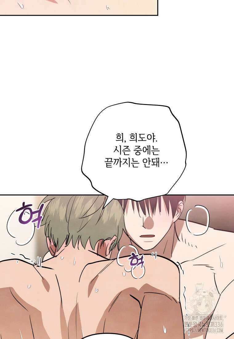 사이클링 히트 41화 8