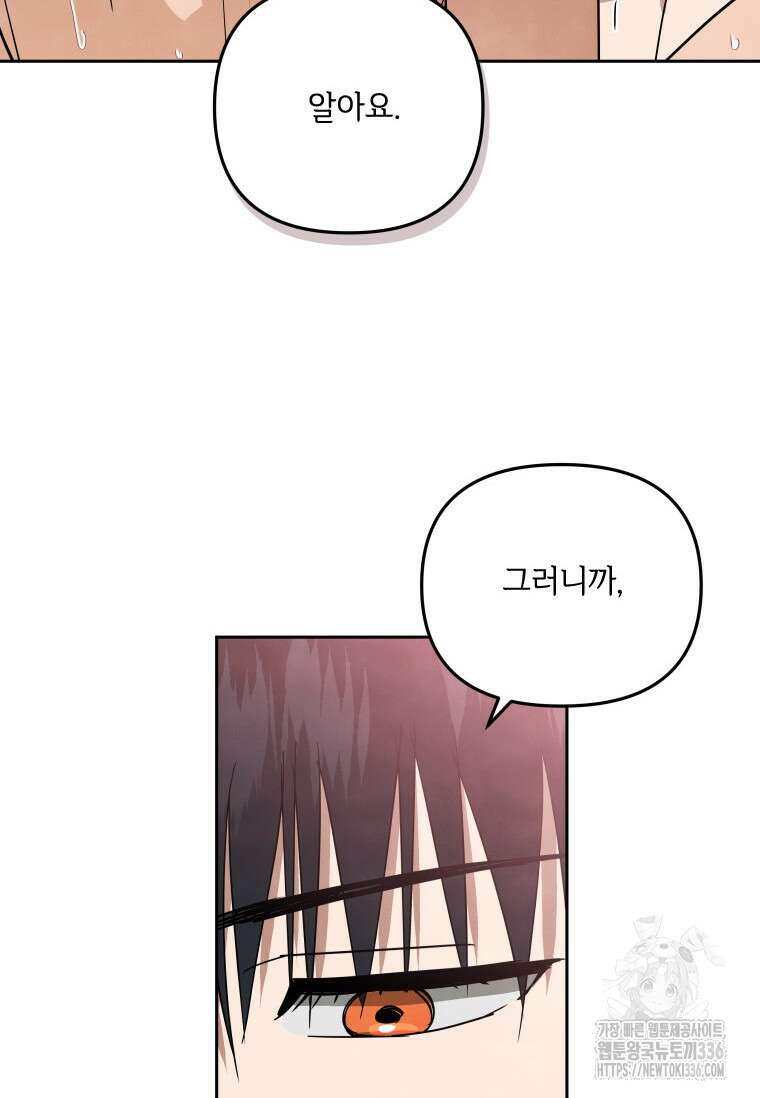 사이클링 히트 41화 9
