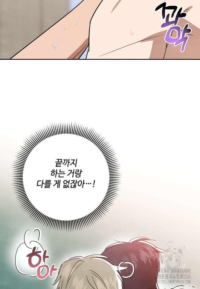 사이클링 히트 41화 13