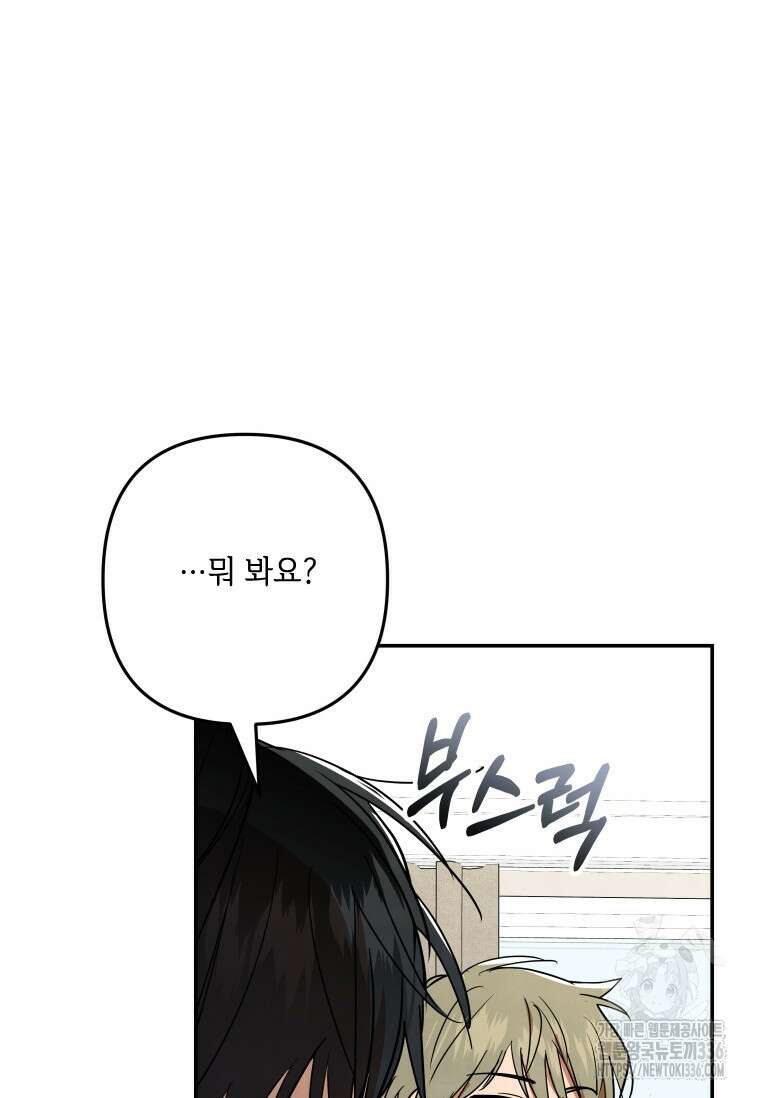 사이클링 히트 41화 18