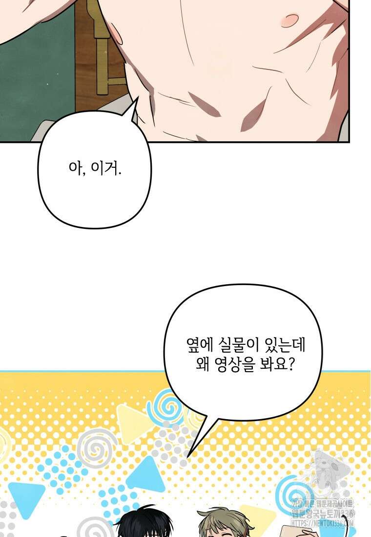 사이클링 히트 41화 23