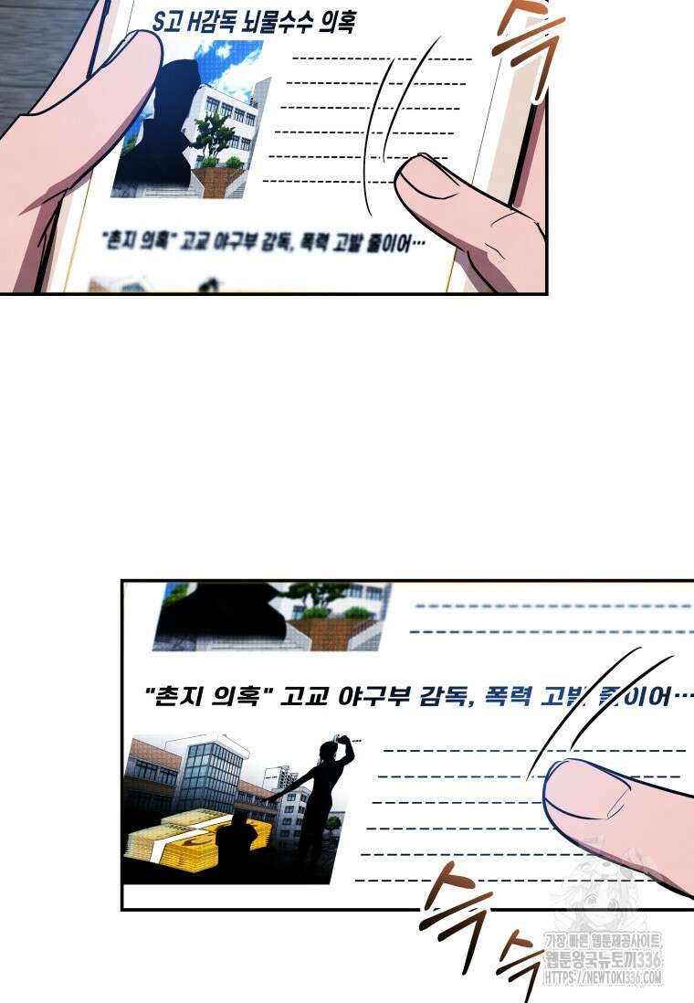 사이클링 히트 41화 34