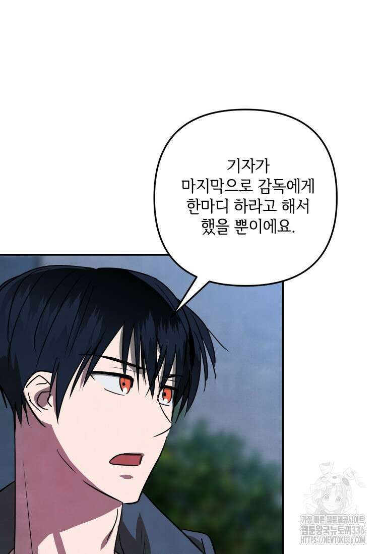 사이클링 히트 41화 38