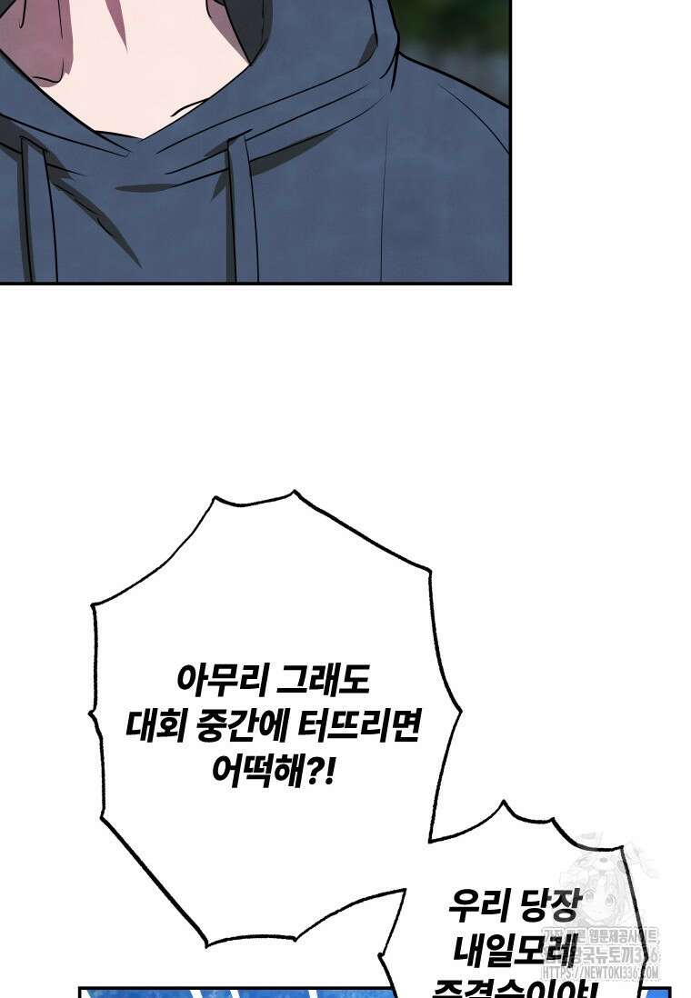 사이클링 히트 41화 39