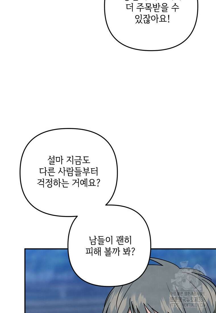 사이클링 히트 41화 41