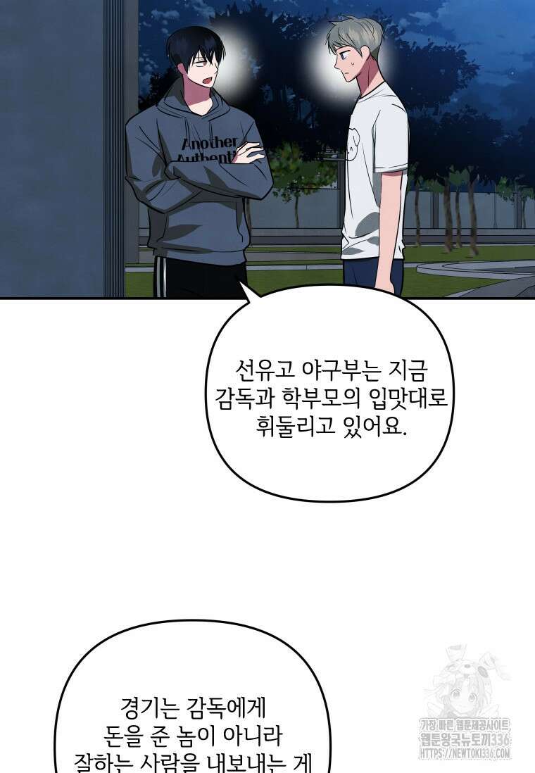 사이클링 히트 41화 43