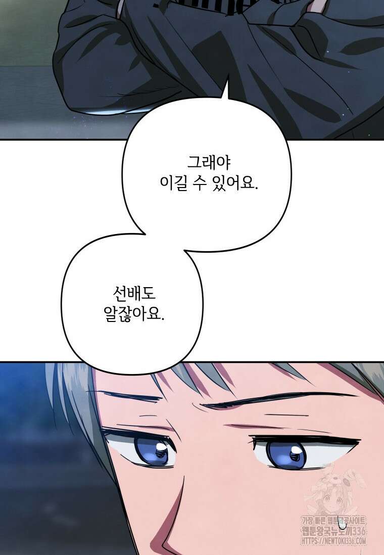 사이클링 히트 41화 45