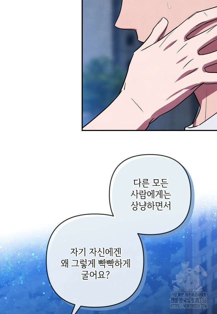 사이클링 히트 41화 48