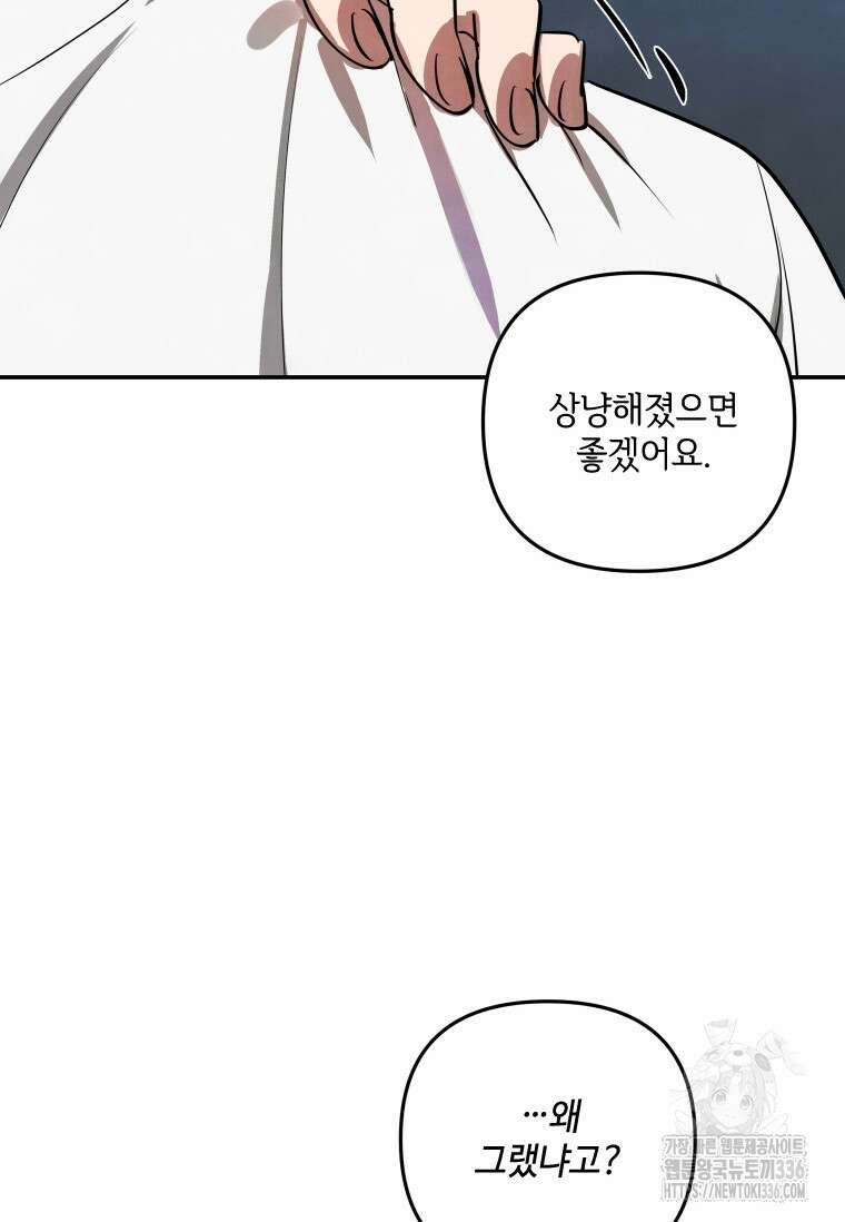 사이클링 히트 41화 51