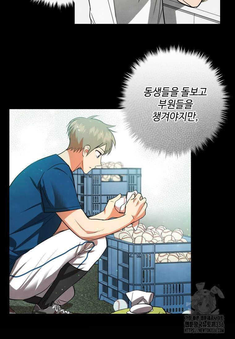 사이클링 히트 41화 54